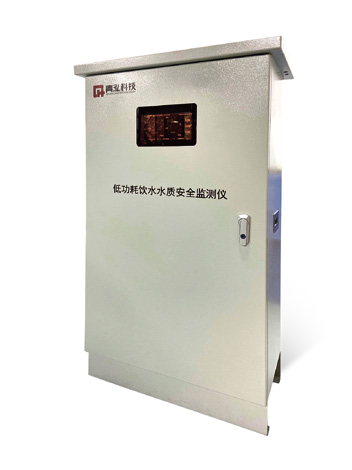 低功耗供水水质安全监测仪